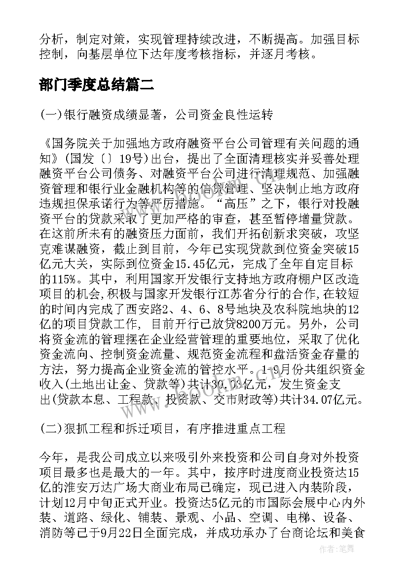 部门季度总结(实用10篇)