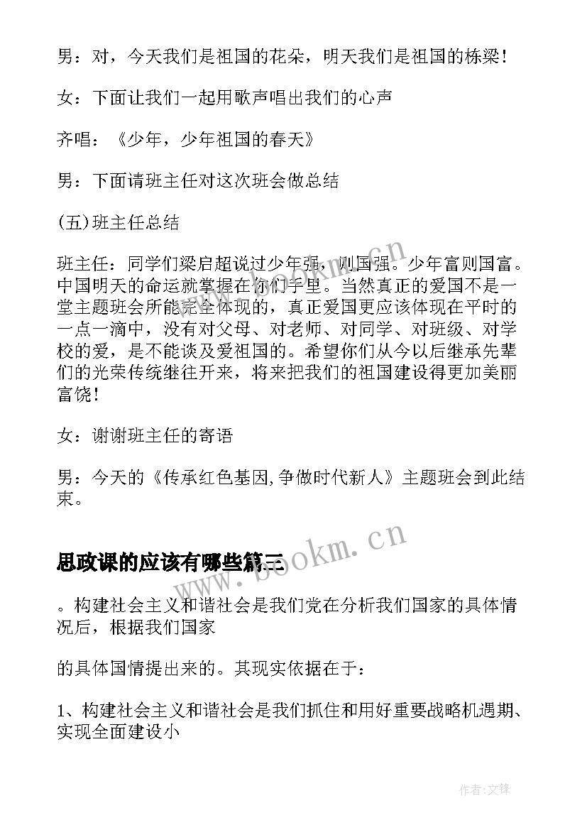 思政课的应该有哪些 高质量思政课的心得体会(通用8篇)