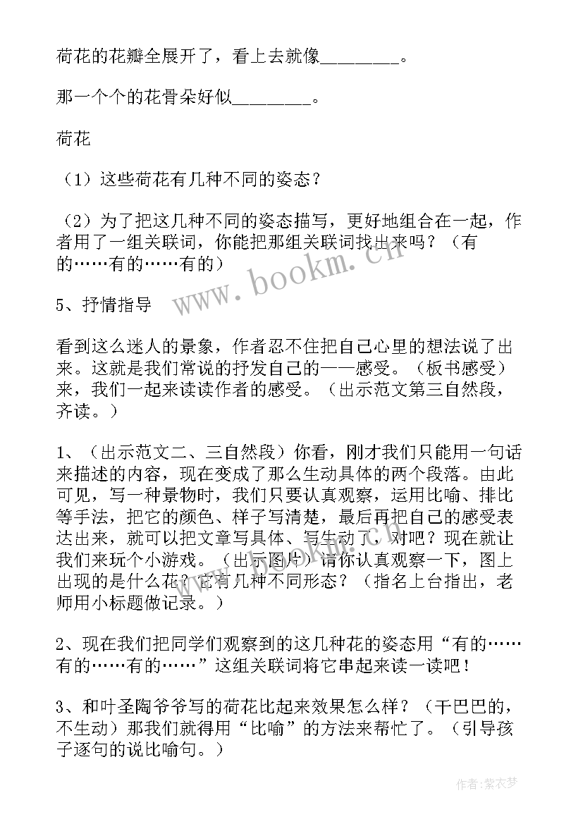 生物片段教学视频 心得体会片段教学(汇总8篇)