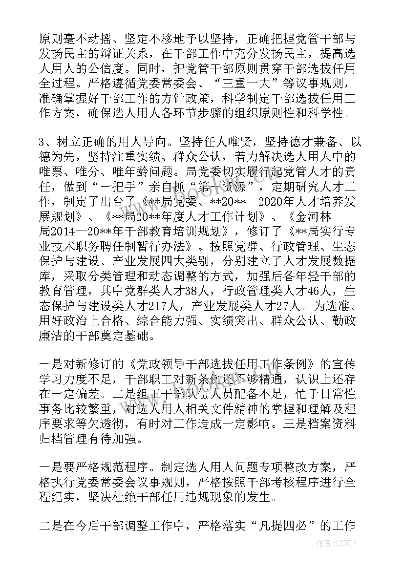 2023年选人用人心得体会(大全5篇)