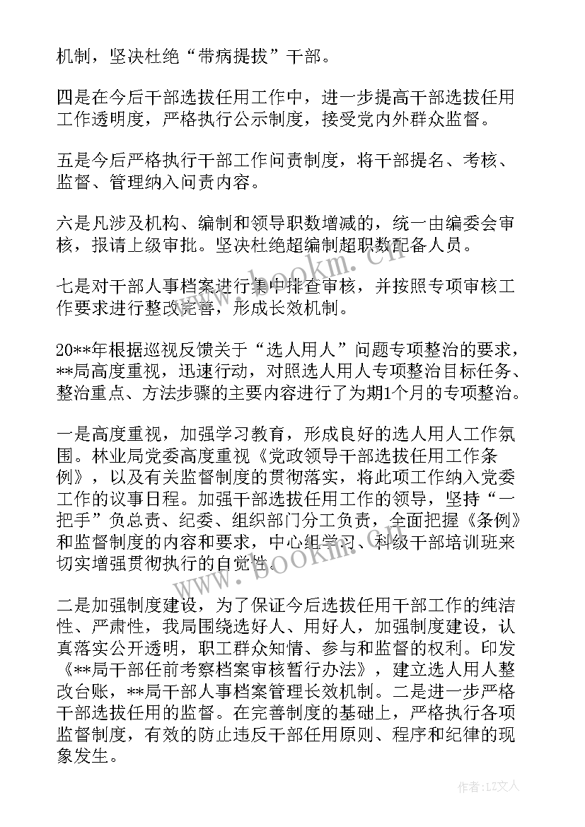 2023年选人用人心得体会(大全5篇)