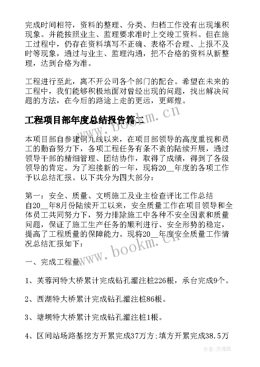 工程项目部年度总结报告 工程项目部工作总结(实用5篇)