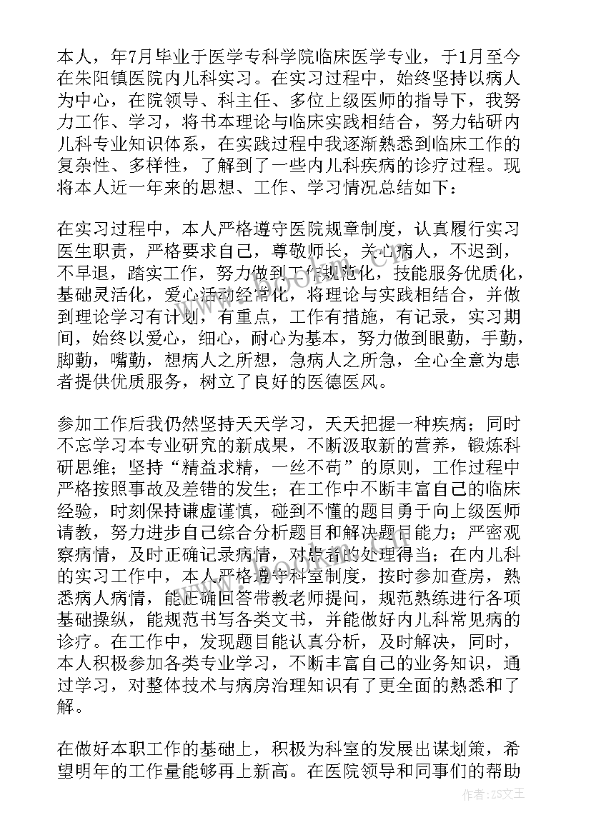 医生中级职称竞聘述职报告总结 中级职称竞聘述职报告(大全10篇)