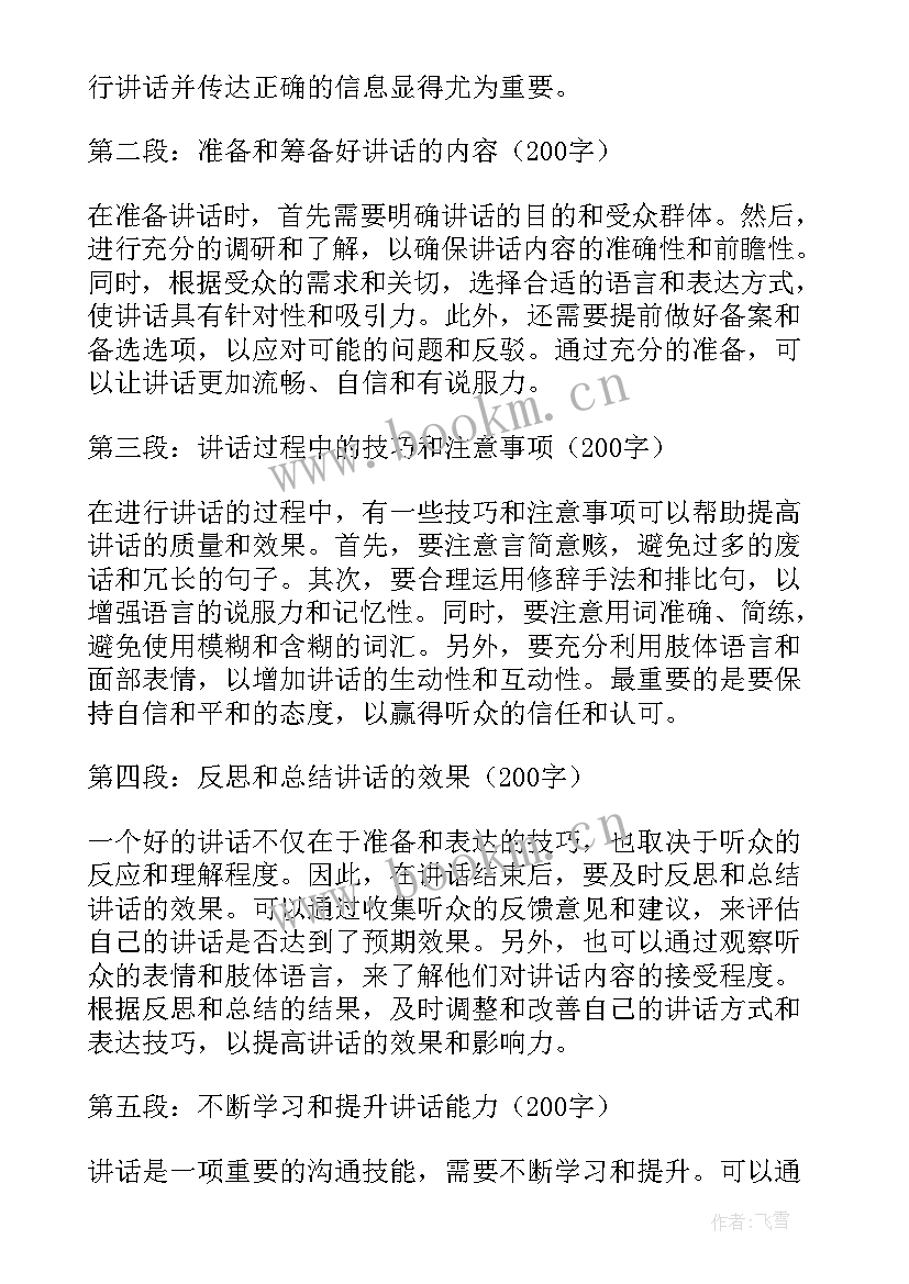 2023年银行讲话稿(优秀9篇)