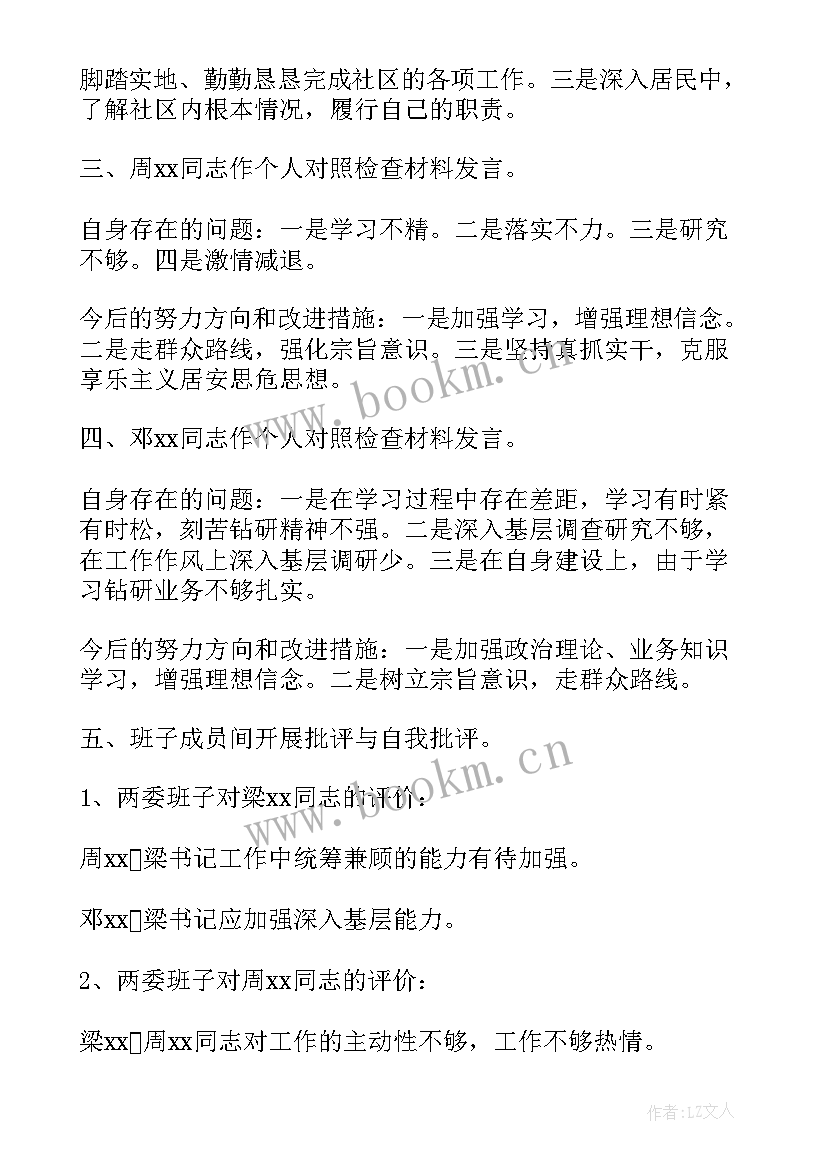 最新社区述职述廉报告个人(精选5篇)