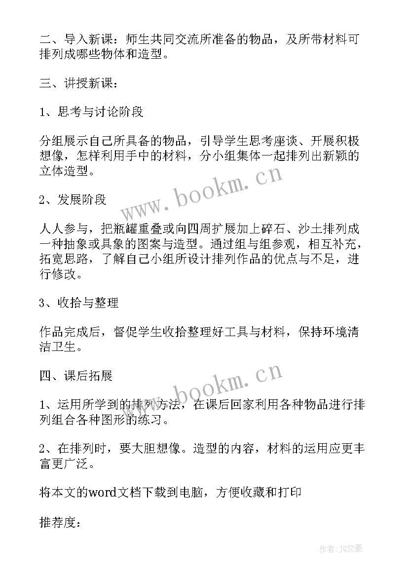 过年啦美术课教案 小学美术一年级说课稿(通用10篇)