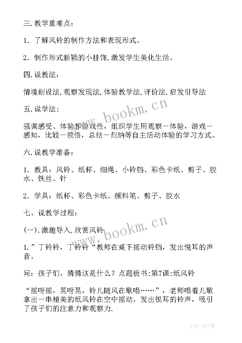 过年啦美术课教案 小学美术一年级说课稿(通用10篇)