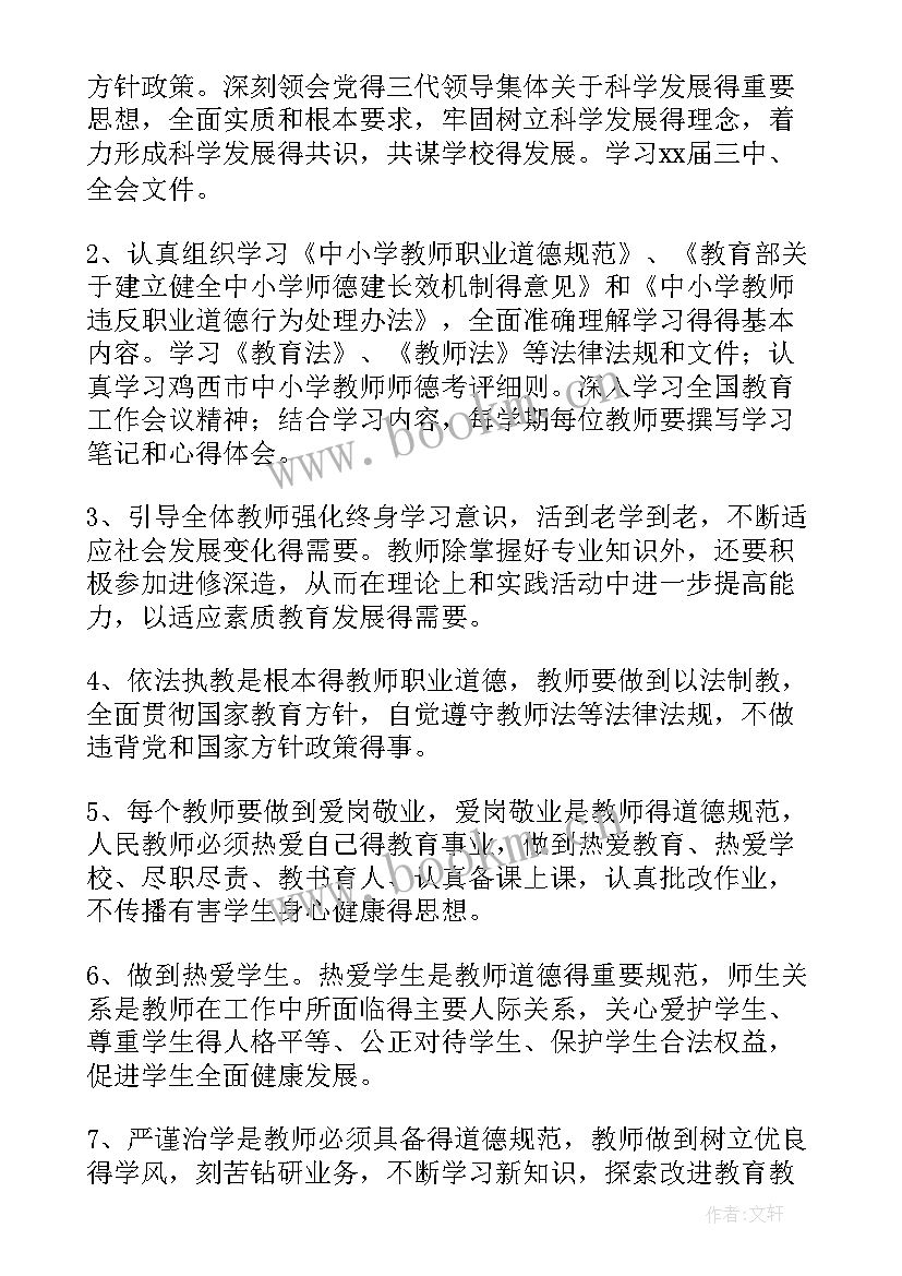 2023年幼儿教师个人师德师风计划(模板8篇)