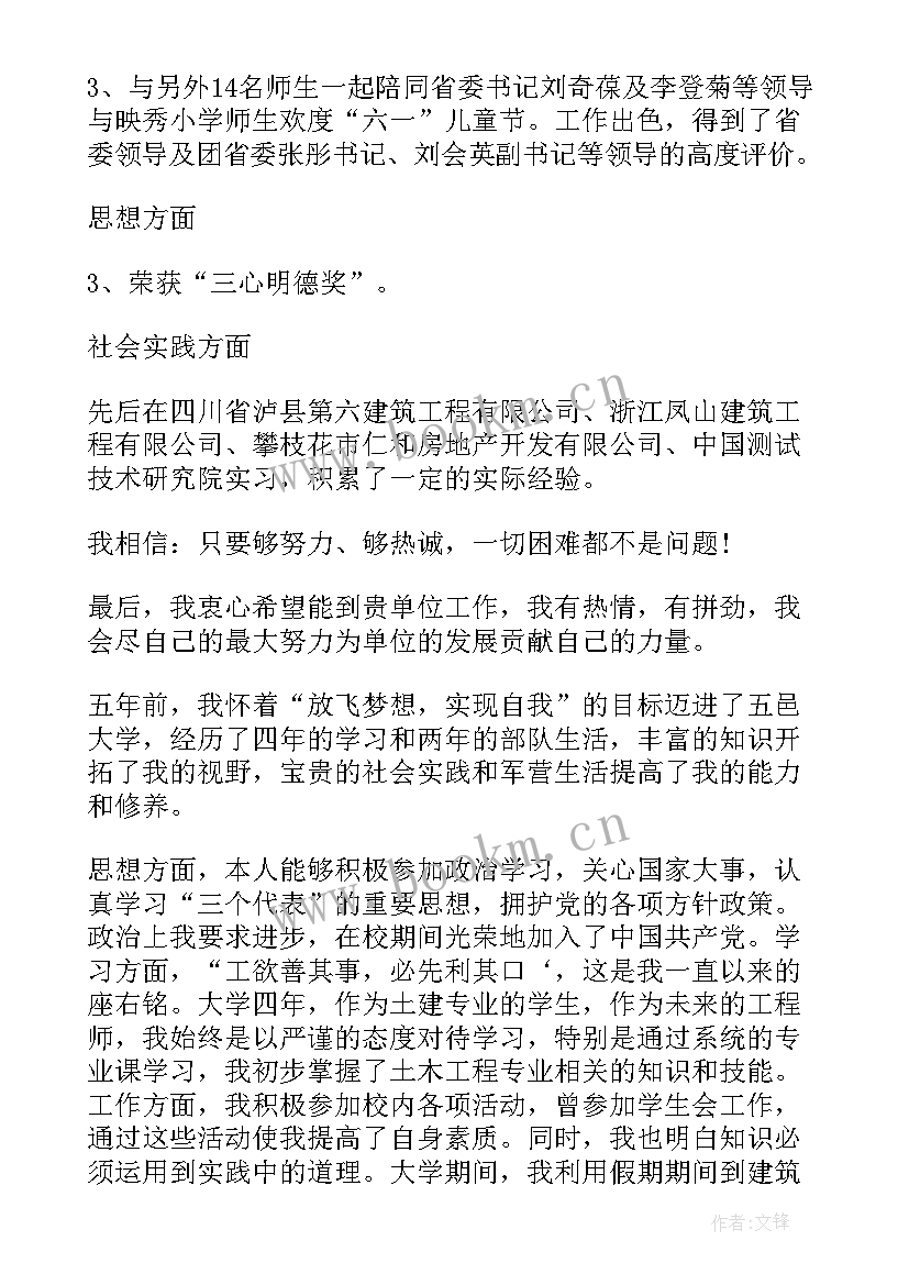 最新土建工程师自我评价亮点 土建工程师简历自我评价(通用5篇)