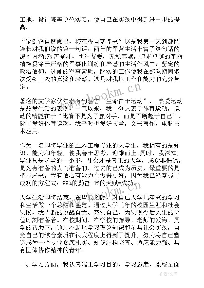 最新土建工程师自我评价亮点 土建工程师简历自我评价(通用5篇)