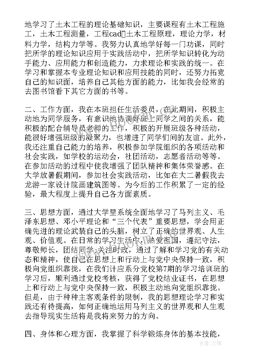 最新土建工程师自我评价亮点 土建工程师简历自我评价(通用5篇)