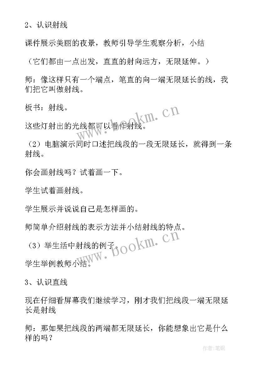 最新北师大版四年级数学教学设计及反思 北师大数学四年级全册教案(大全10篇)