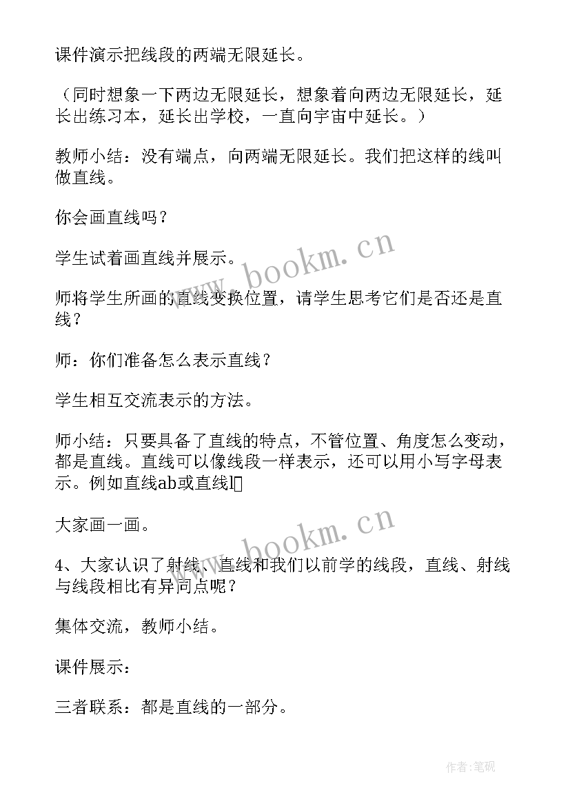 最新北师大版四年级数学教学设计及反思 北师大数学四年级全册教案(大全10篇)