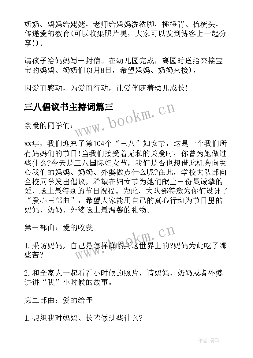 最新三八倡议书主持词(精选9篇)