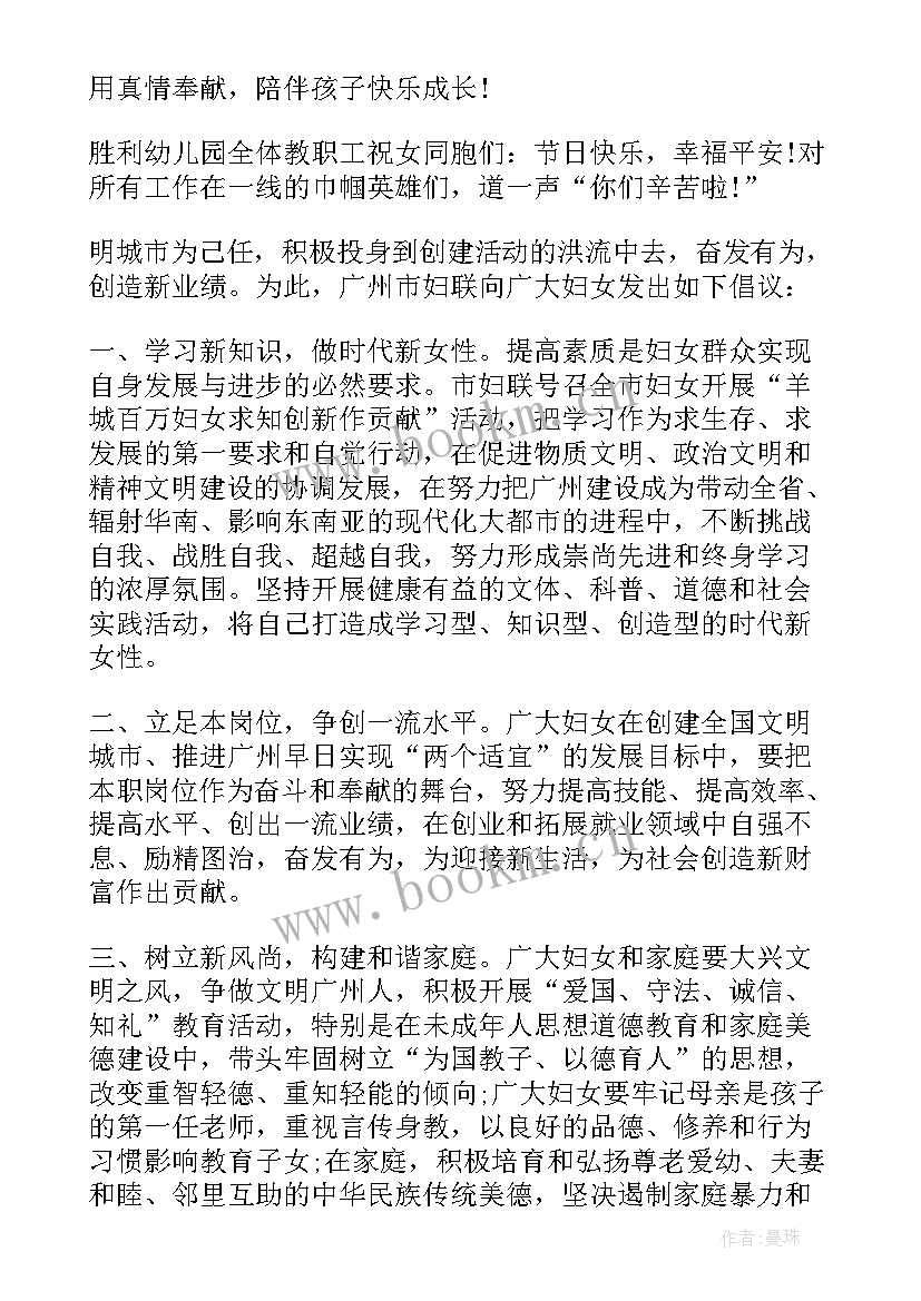 最新三八倡议书主持词(精选9篇)