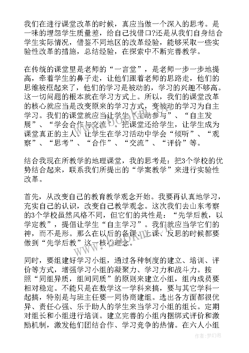 2023年数学听课感想(通用5篇)