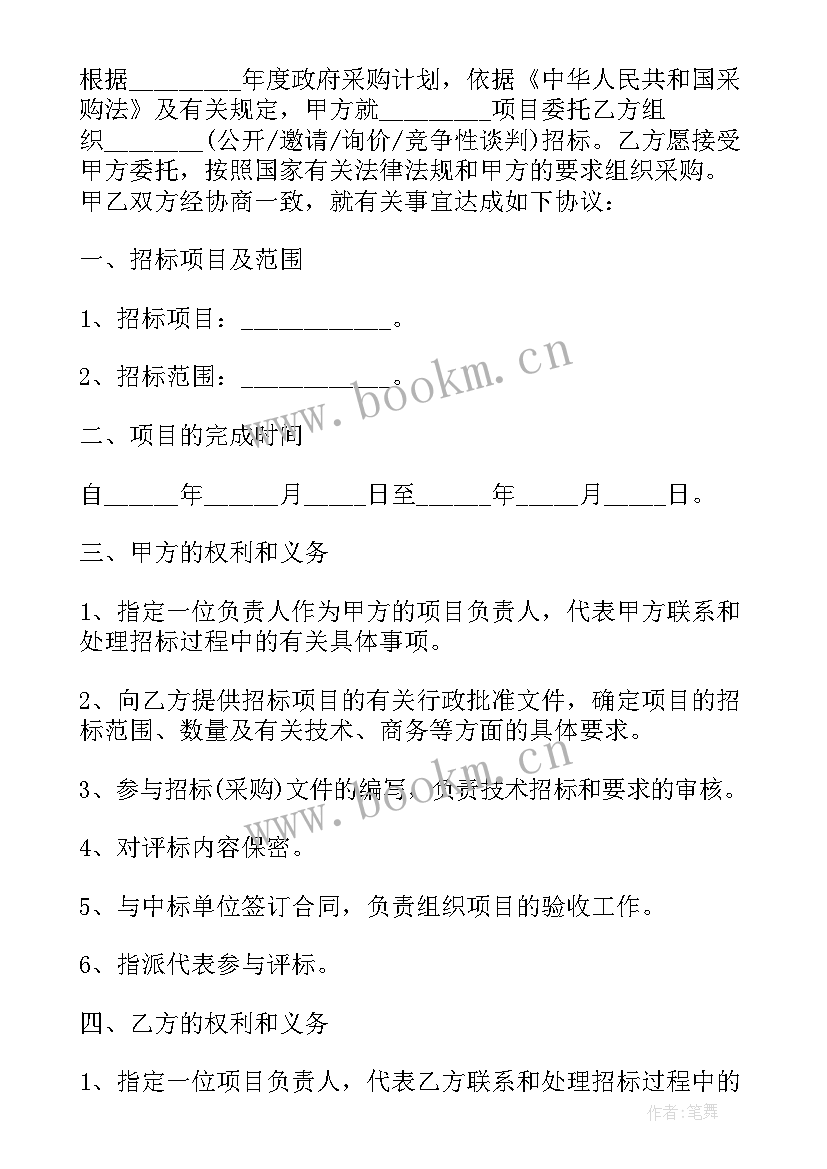 政府采购合同付款比例 政府采购合同(实用7篇)