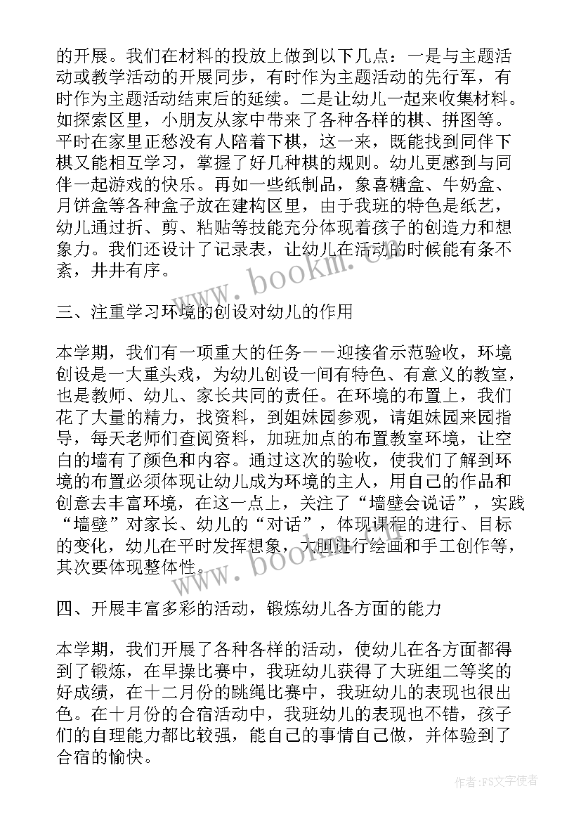 幼儿园大班班主任秋季学期工作计划(优质5篇)