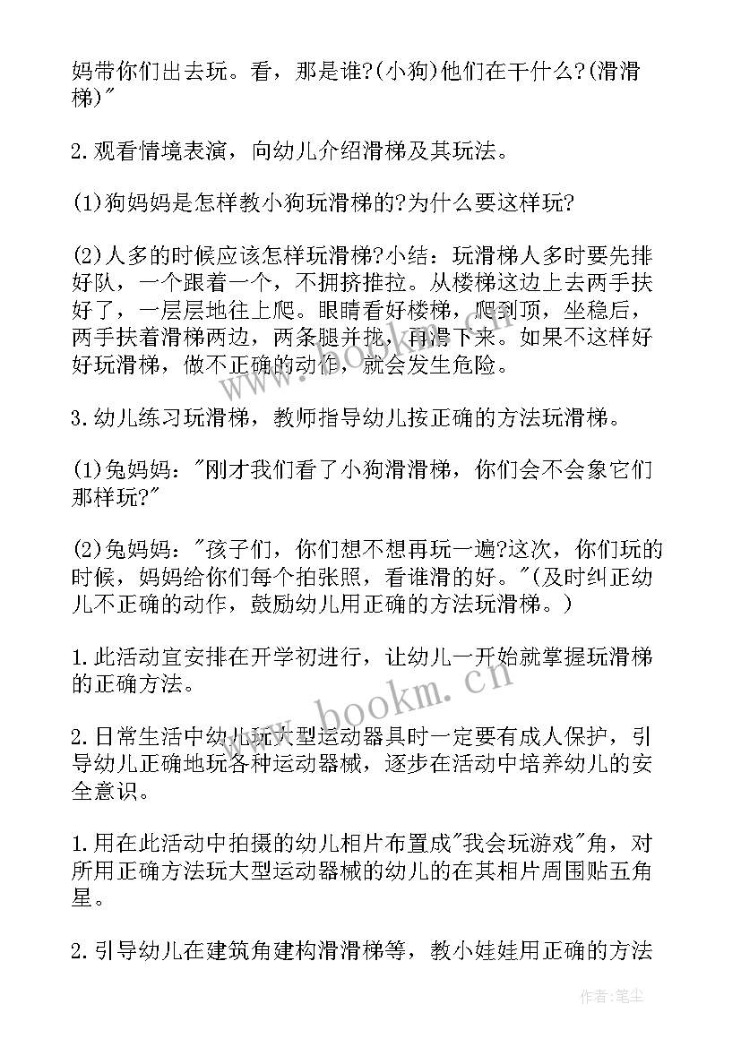 中班安全教案防走失活动反思总结(实用5篇)