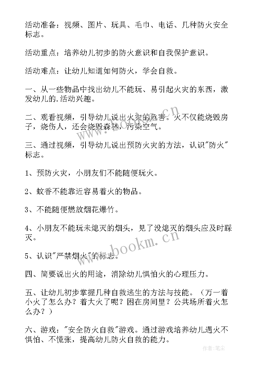 中班安全教案防走失活动反思总结(实用5篇)