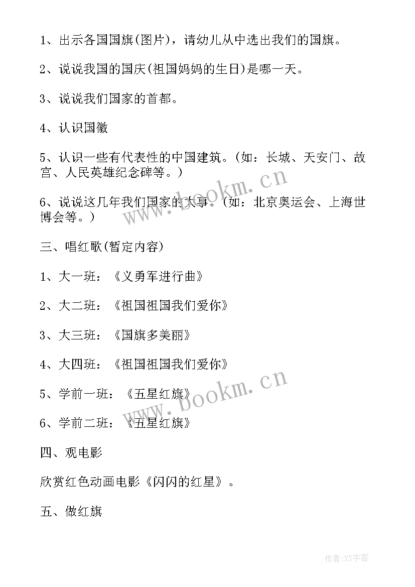 校园国庆节活动 学校园国庆节活动策划方案(实用5篇)