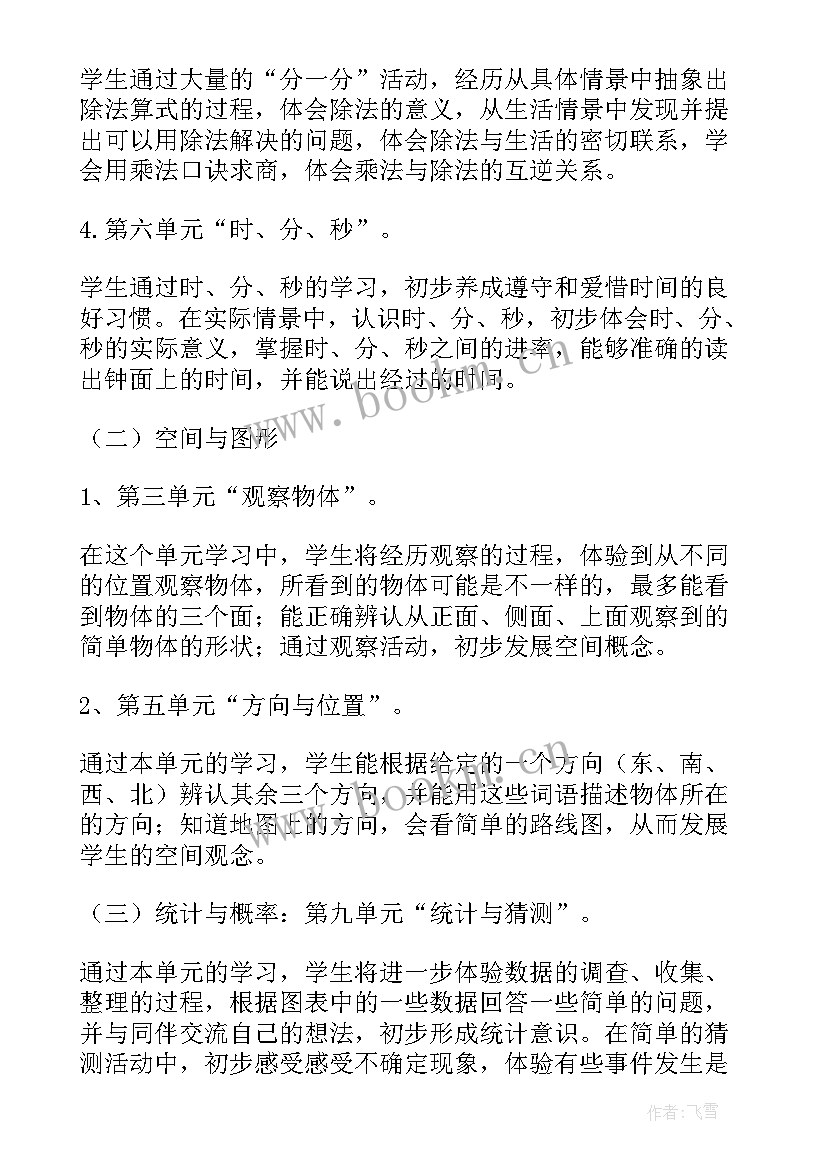 最新二年级数学教学计划人教版(实用6篇)