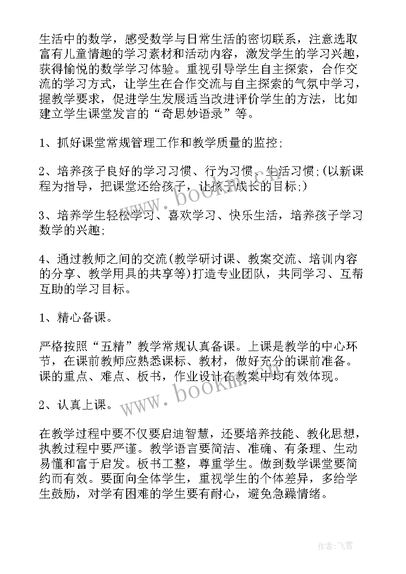 最新二年级数学教学计划人教版(实用6篇)