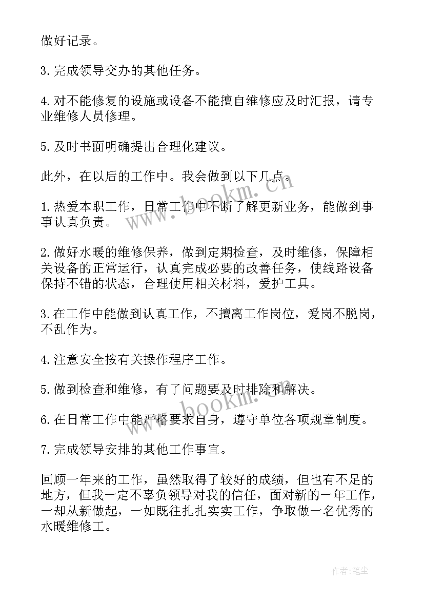 2023年水务年终总结报告 水务公司维修工的年终总结(优秀5篇)