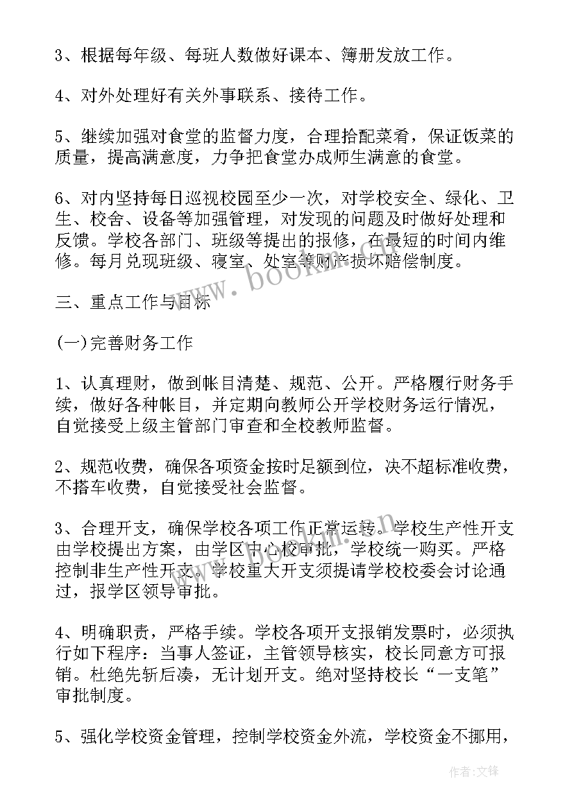 新学期后勤工作思路 学校后勤新学期工作计划(汇总9篇)