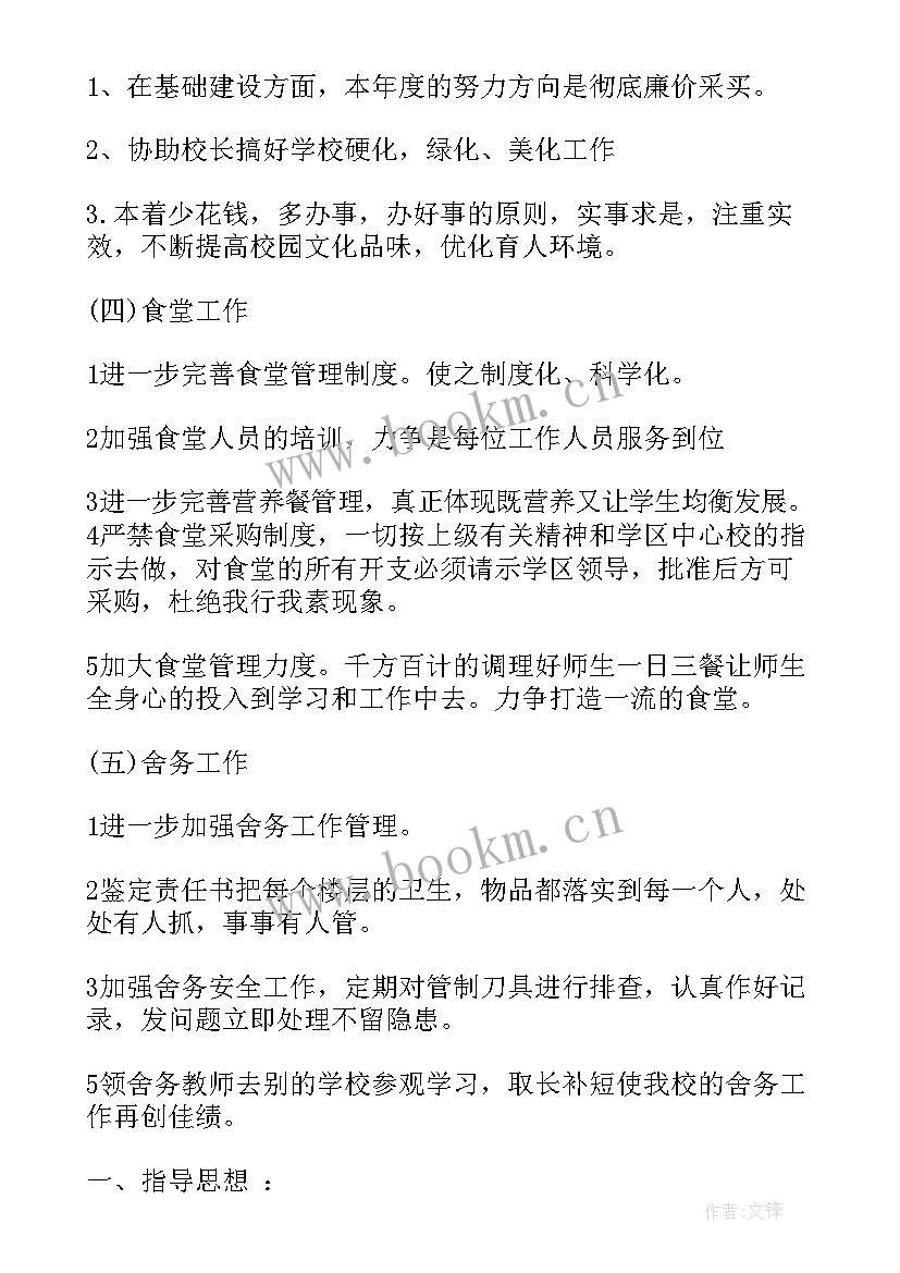 新学期后勤工作思路 学校后勤新学期工作计划(汇总9篇)