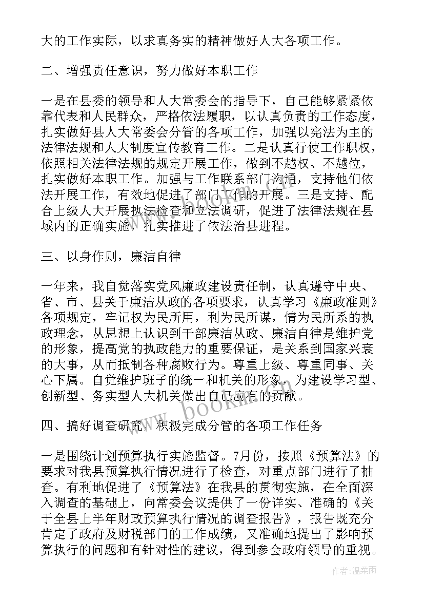 人大主任述职报告(通用5篇)