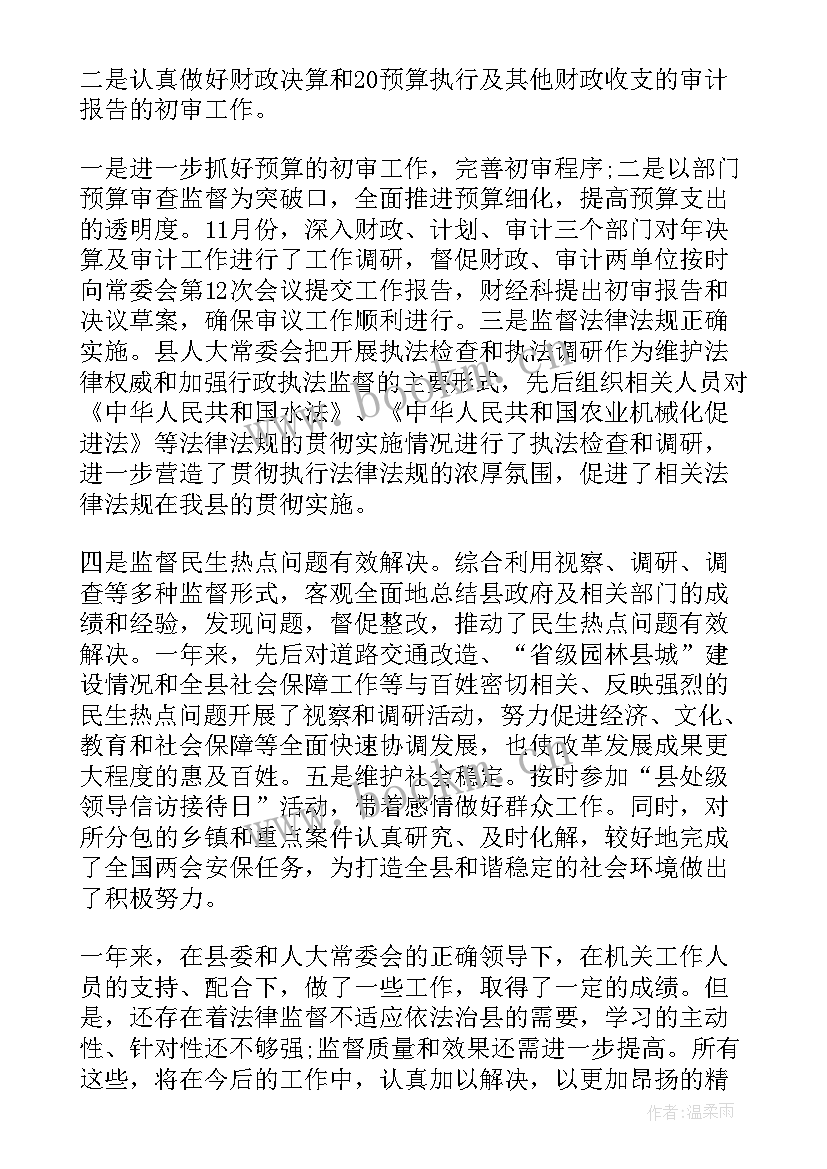 人大主任述职报告(通用5篇)