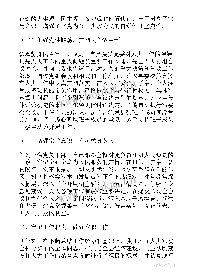 人大主任述职报告(通用5篇)