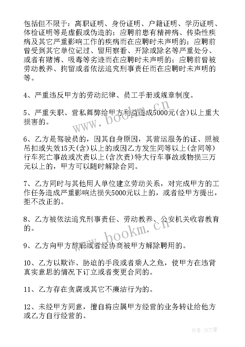 2023年福建劳动合同 福州市劳动合同(精选5篇)