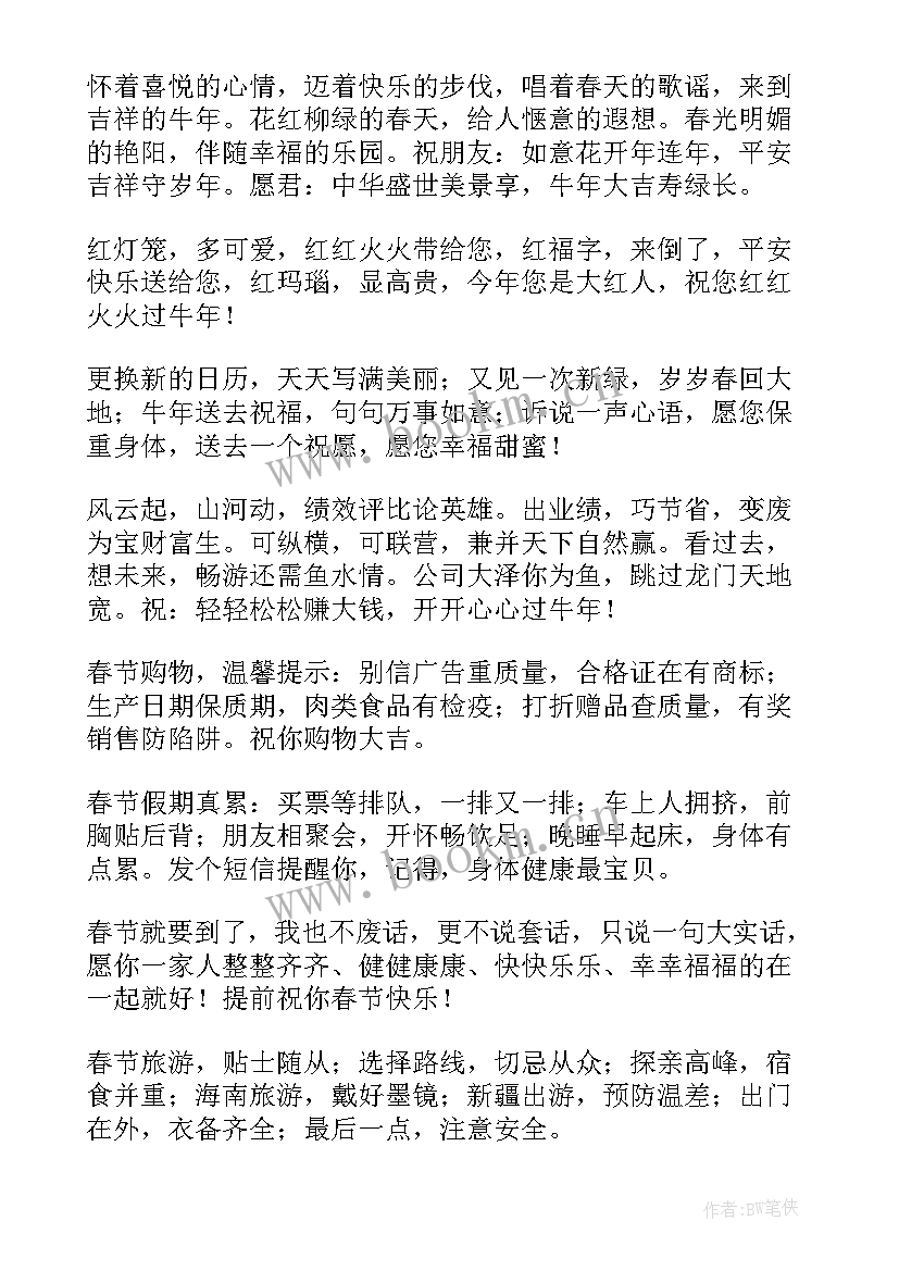 2023年新年祝福语给领导四个字(优秀8篇)