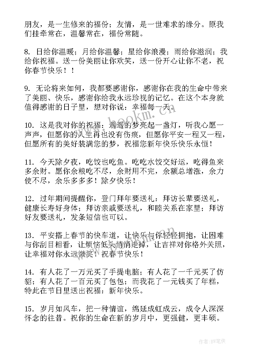 2023年新年祝福语给领导四个字(优秀8篇)