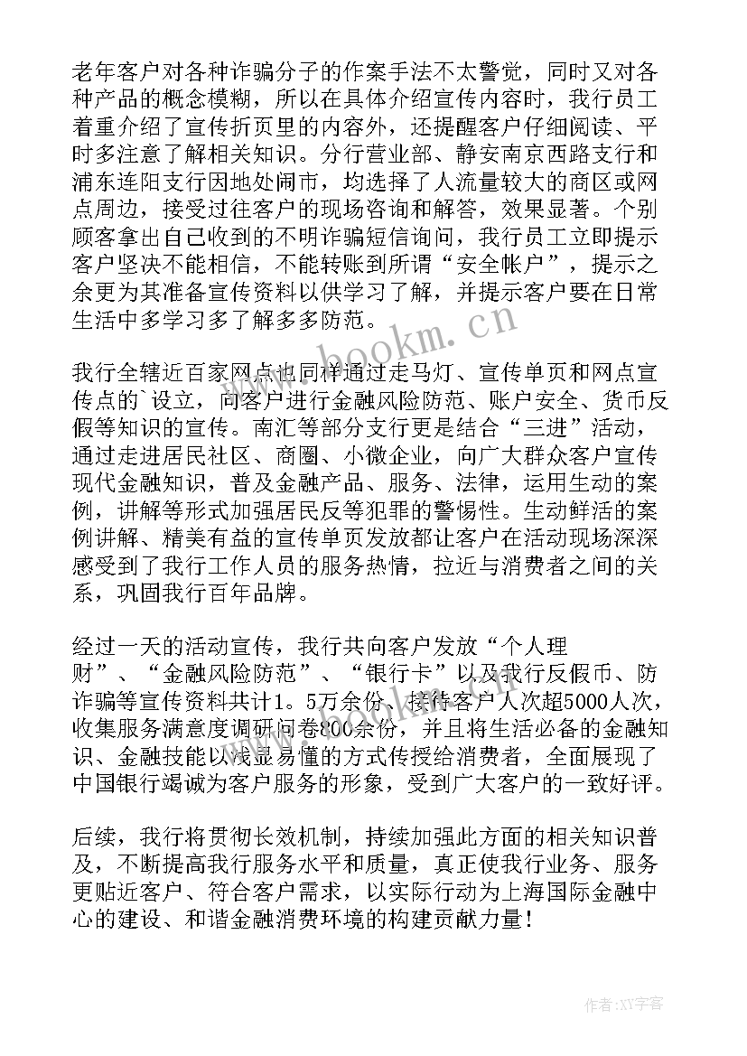 保险公司消费者权益日活动总结(模板5篇)