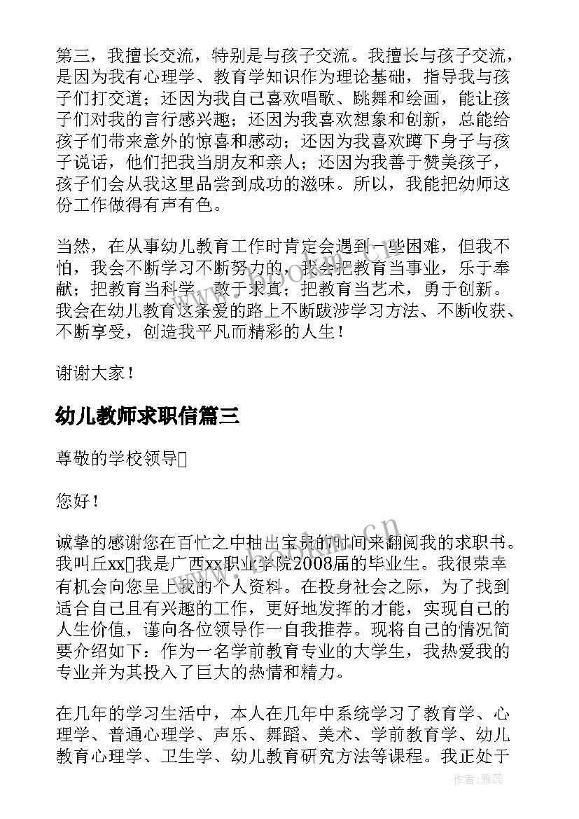 幼儿教师求职信(模板5篇)