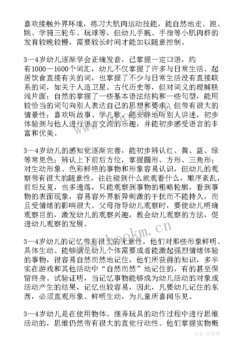 幼儿园大中小班幼儿年龄特点及指导策略 幼儿园健康领域活动方案大中小班活动方案(精选5篇)