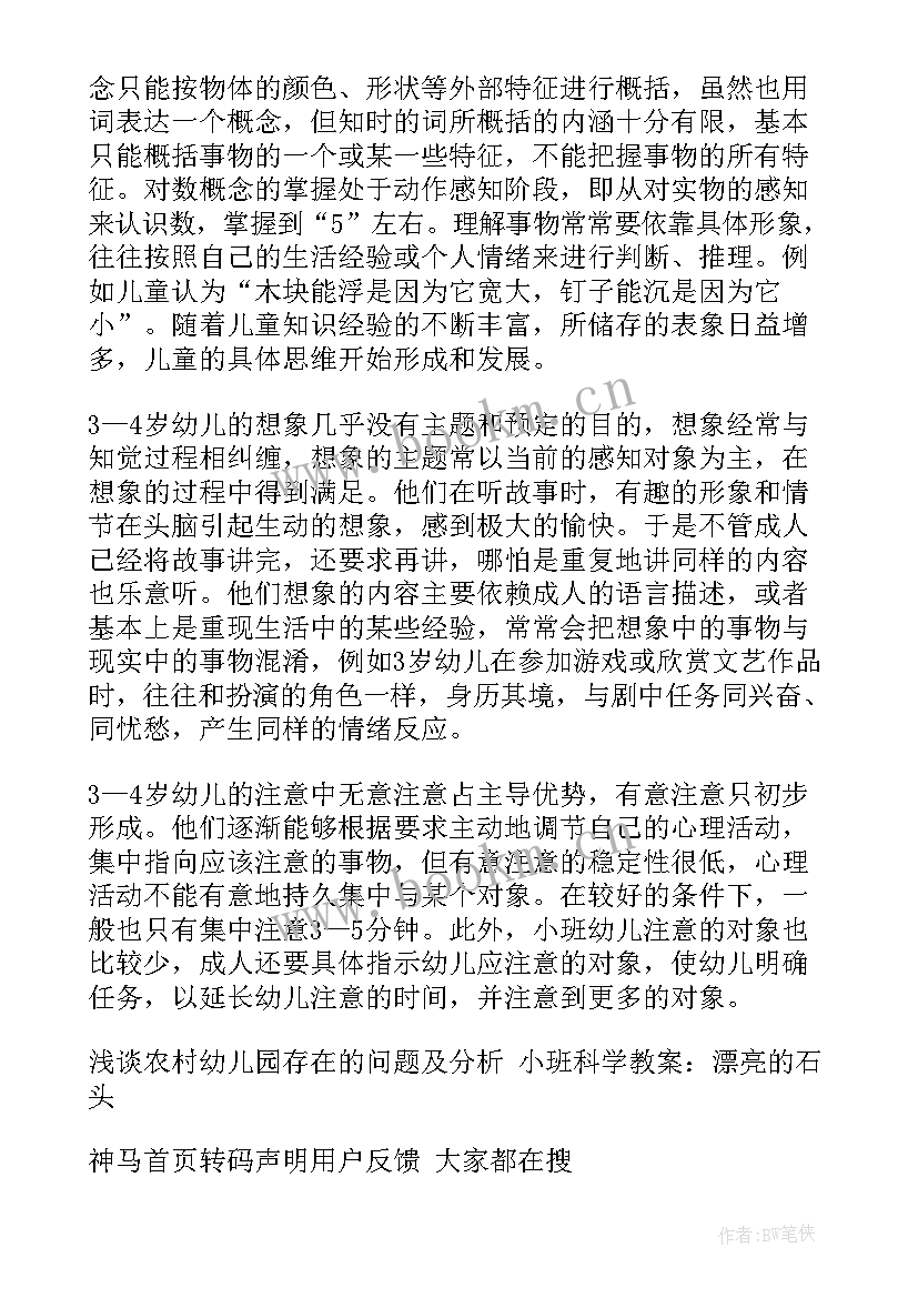 幼儿园大中小班幼儿年龄特点及指导策略 幼儿园健康领域活动方案大中小班活动方案(精选5篇)