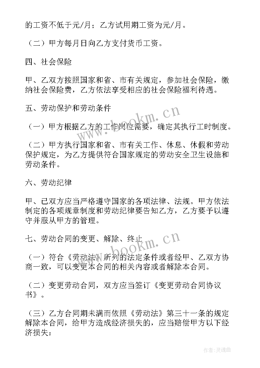 广州市政府债务率 广州市劳动合同(大全7篇)