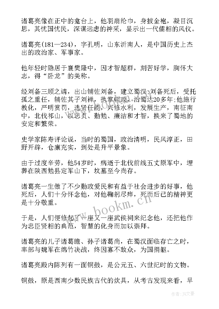 白帝城武侯祠导游词 武侯祠导游词(通用5篇)