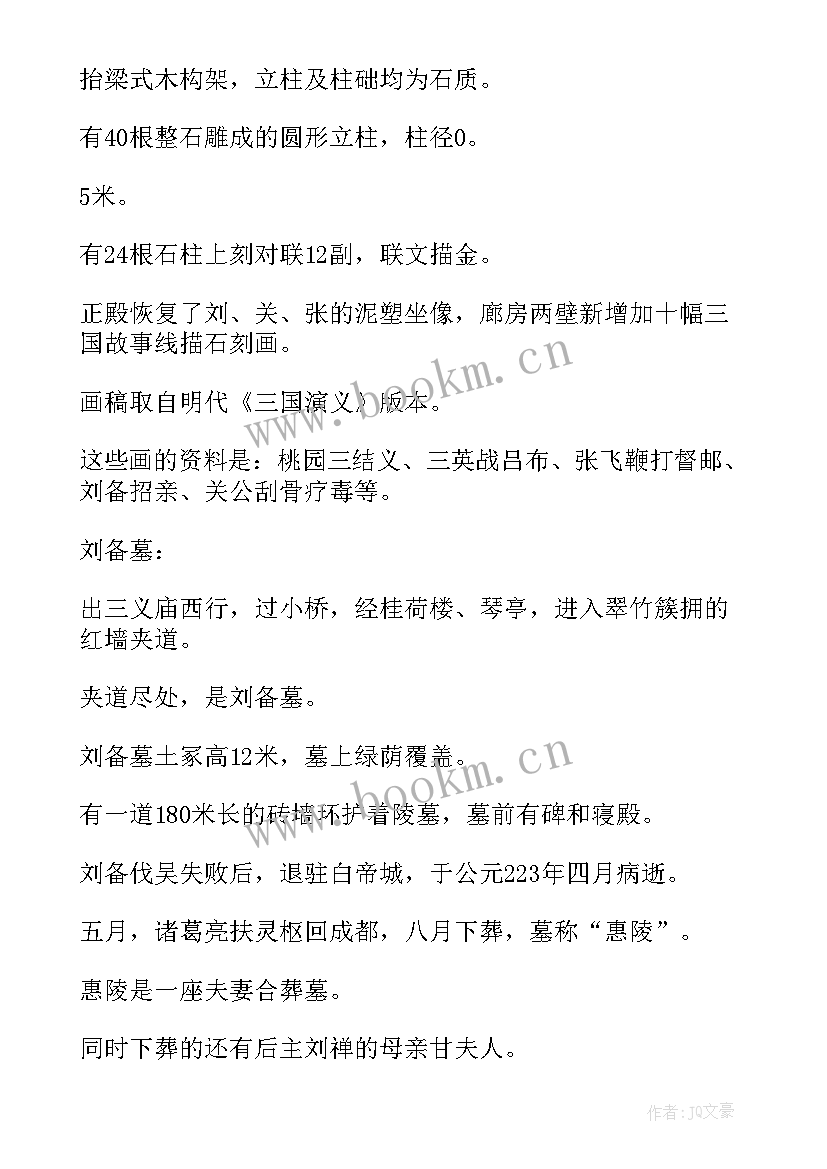 白帝城武侯祠导游词 武侯祠导游词(通用5篇)