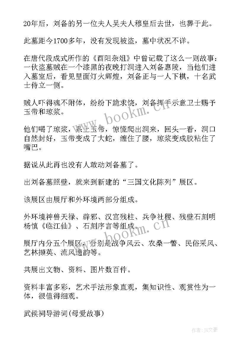 白帝城武侯祠导游词 武侯祠导游词(通用5篇)