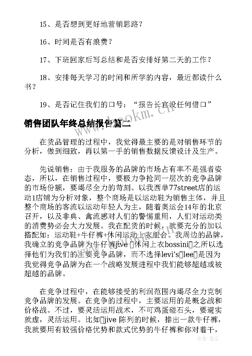 最新销售团队年终总结报告(通用5篇)