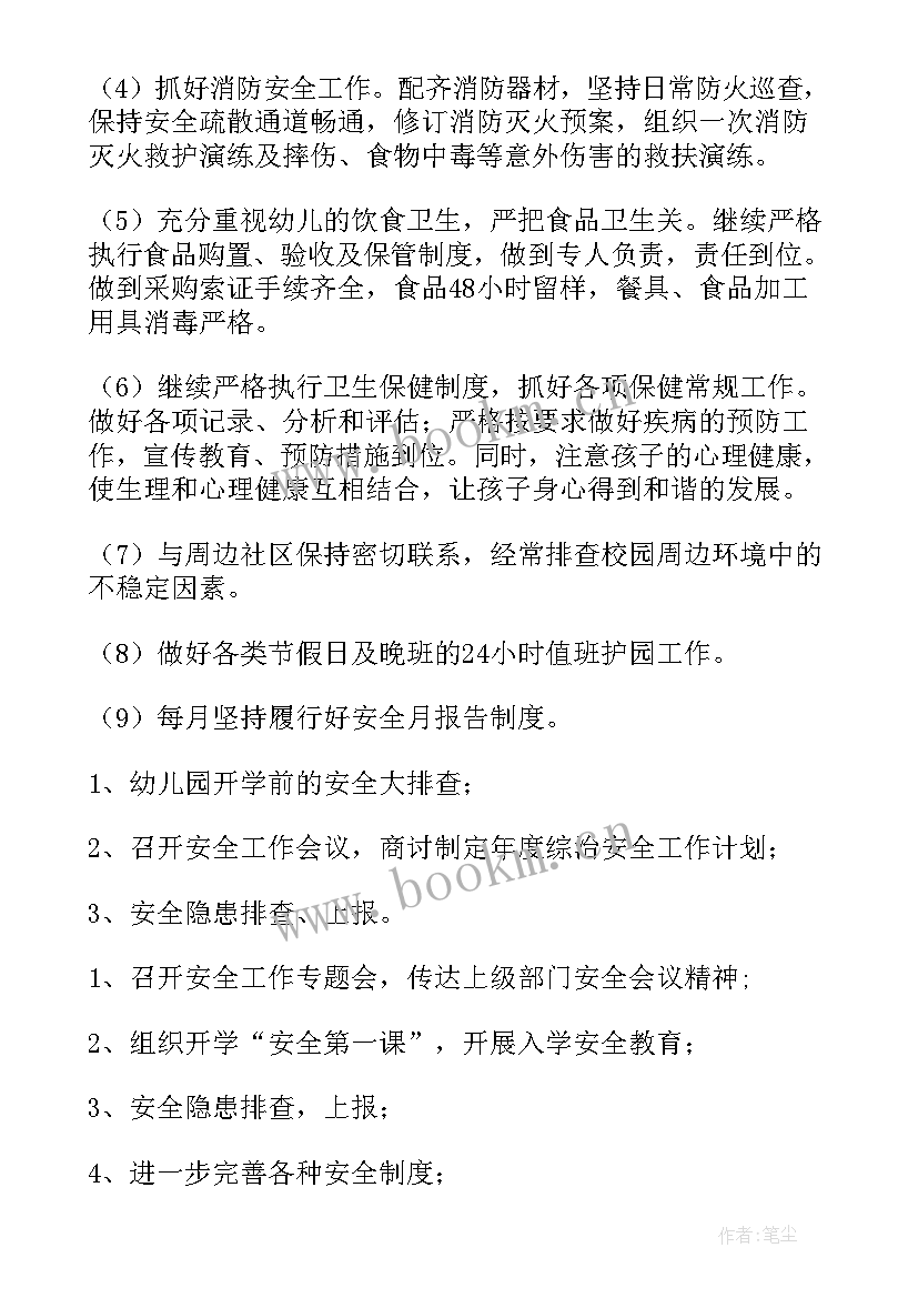 最新幼儿园中班春季安全计划(模板7篇)