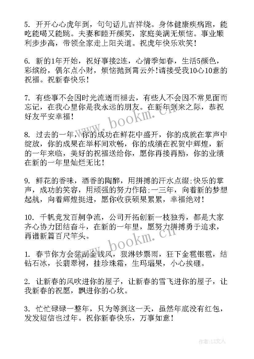 2023年公司领导新年贺词祝福语(精选5篇)