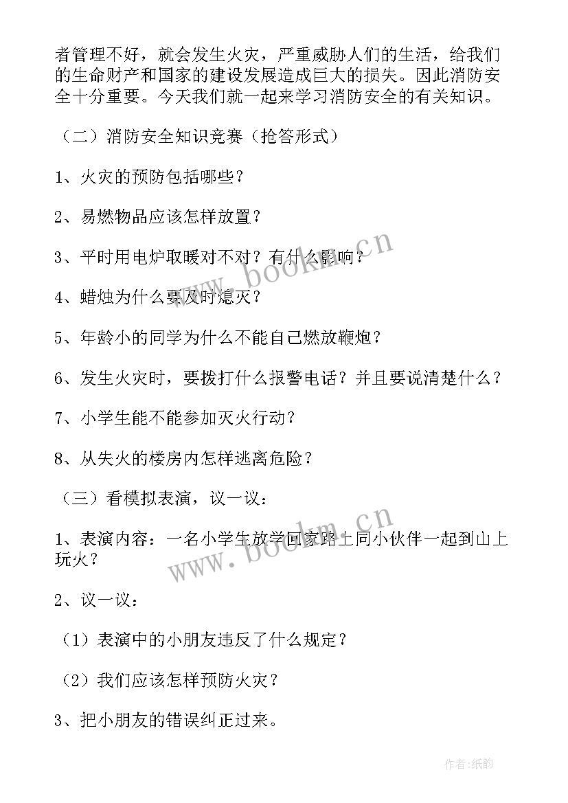 消防安全教案反思 消防安全教案(精选8篇)