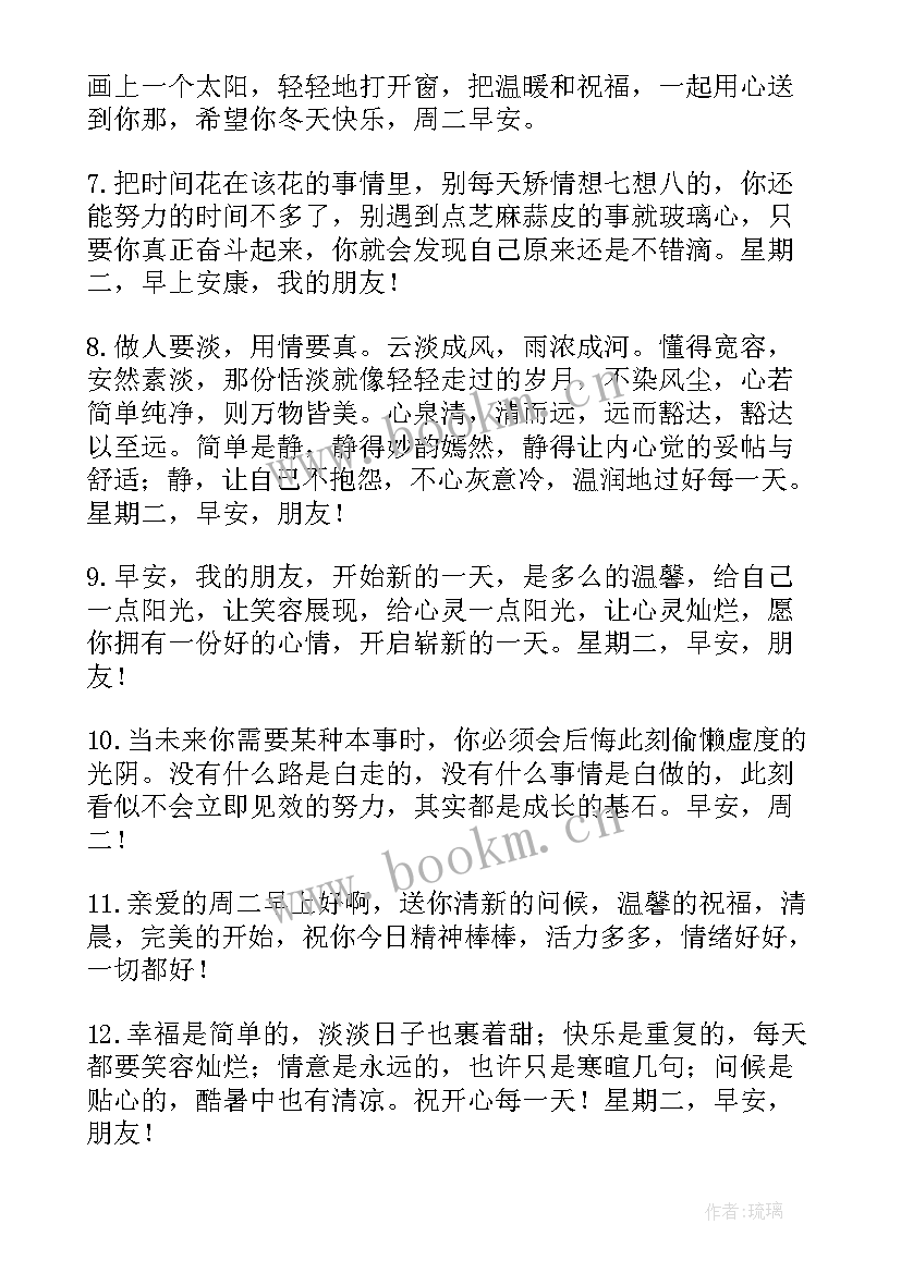 早安问候语(实用7篇)