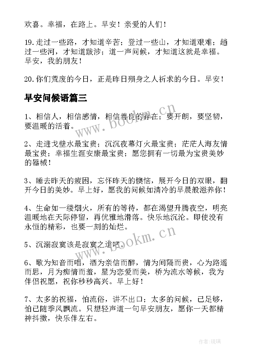 早安问候语(实用7篇)